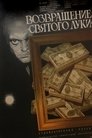 Смотреть Возвращение «Святого Луки» онлайн в HD качестве 