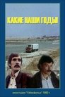Смотреть Какие наши годы! на HDrezka онлайн в HD качестве 720p