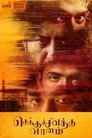 Смотреть Красное небо на HDrezka онлайн в HD качестве 720p