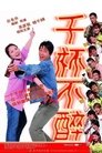 Смотреть Пил, пью и буду пить на HDrezka онлайн в HD качестве 720p