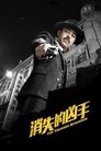 Смотреть Исчезнувший убийца на хдрезка онлайн в HD качестве 720p