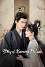 Смотреть История дворца Куньнин на HDrezka онлайн в HD качестве 720p