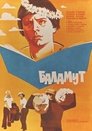 Смотреть Баламут на HDrezka онлайн в HD качестве 720p