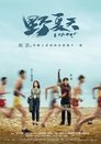 Смотреть Лето на хдрезка онлайн в HD качестве 720p