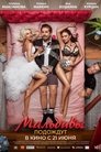 Смотреть Мальдивы подождут на HDrezka онлайн в HD качестве 720p