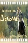 Смотреть Шельма на HDrezka онлайн в HD качестве 720p