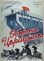 Смотреть Оборона Царицына на HDrezka онлайн в HD качестве 720p