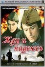 Смотреть Жду и надеюсь на HDrezka онлайн в HD качестве 720p