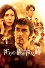 Смотреть Пока не опустится занавес онлайн в HD качестве 720p