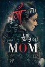 Смотреть Мама онлайн в HD качестве 